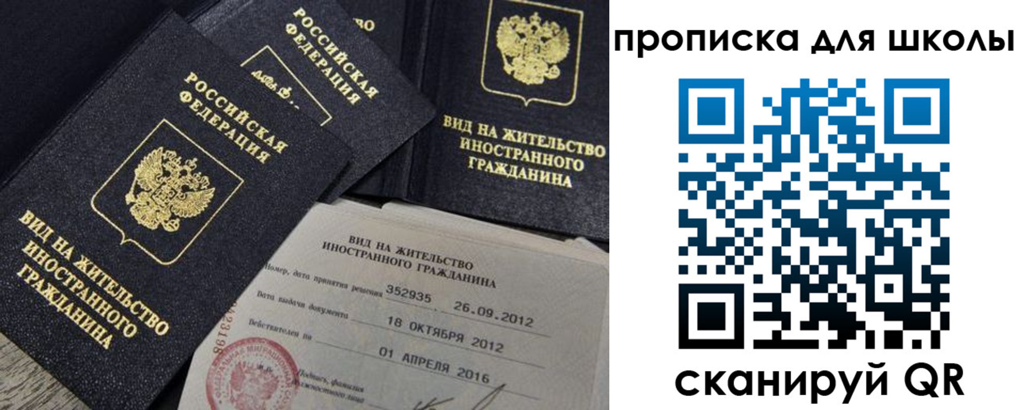 прописка паспорт в Барыше