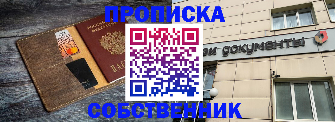 прописка 2025 в Барыше