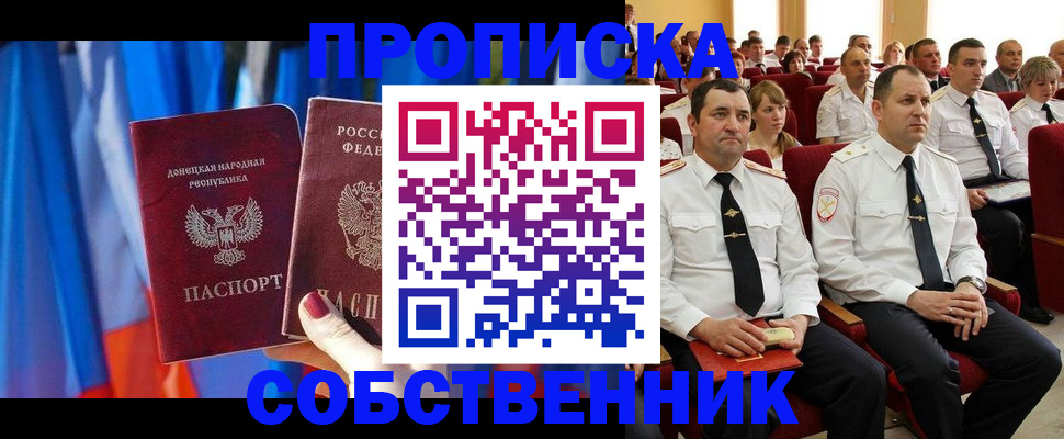 прописка 2025 в Барыше