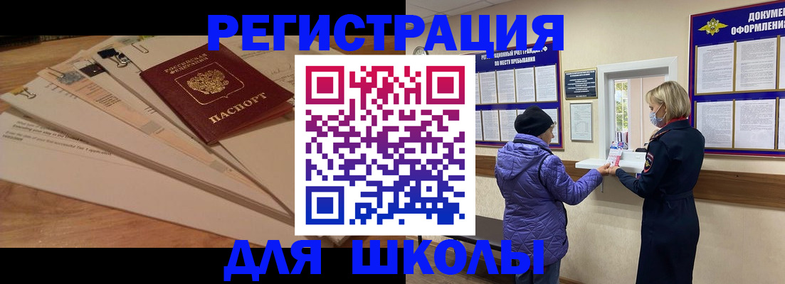 прописка законно в Барыше