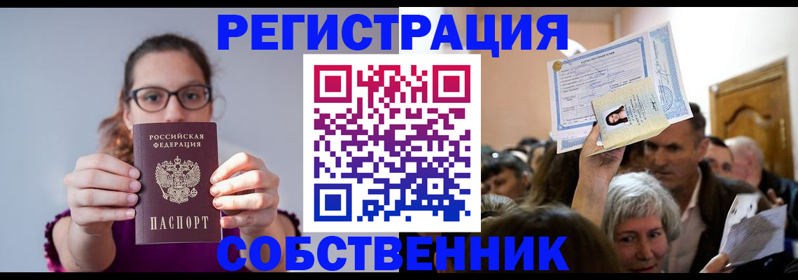 временная регистрация 2025 в Барыше