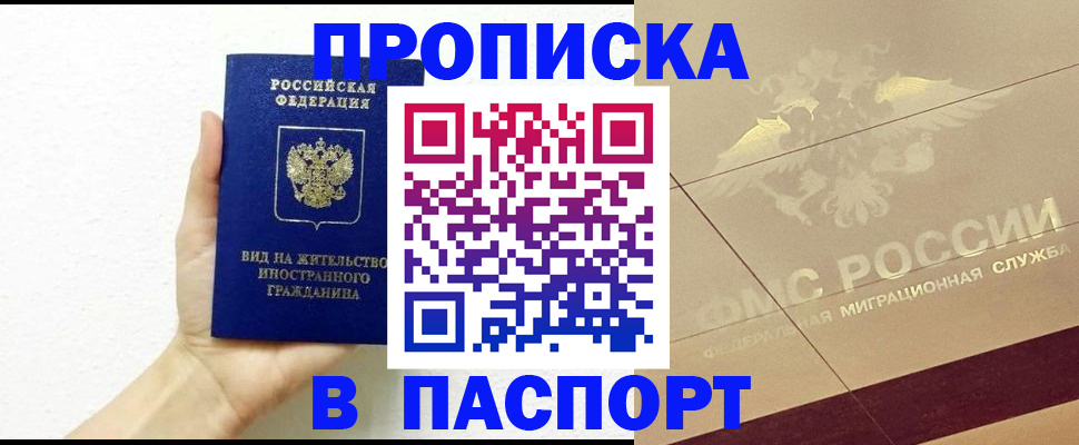 купить прописку в Барыше